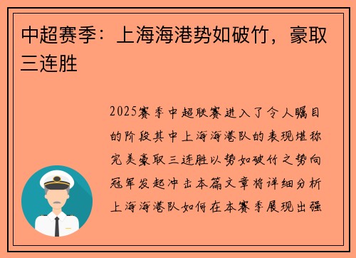 中超赛季：上海海港势如破竹，豪取三连胜