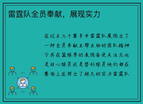 雷霆队全员奉献，展现实力
