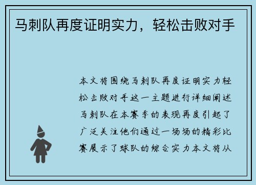 马刺队再度证明实力，轻松击败对手